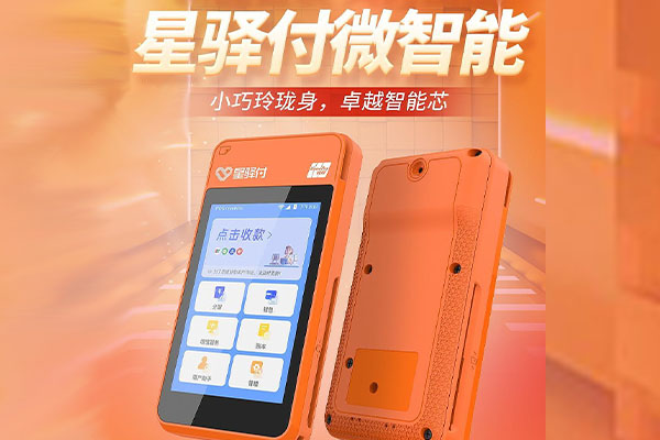 二道国通微电签POS机